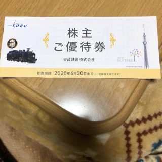 東武鉄道株主優待(その他)