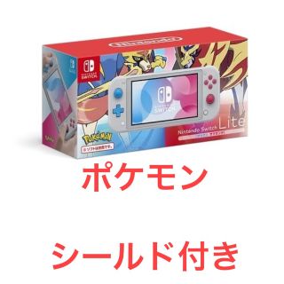 ニンテンドースイッチ(Nintendo Switch)のswitch lite ソフト付き(携帯用ゲーム機本体)