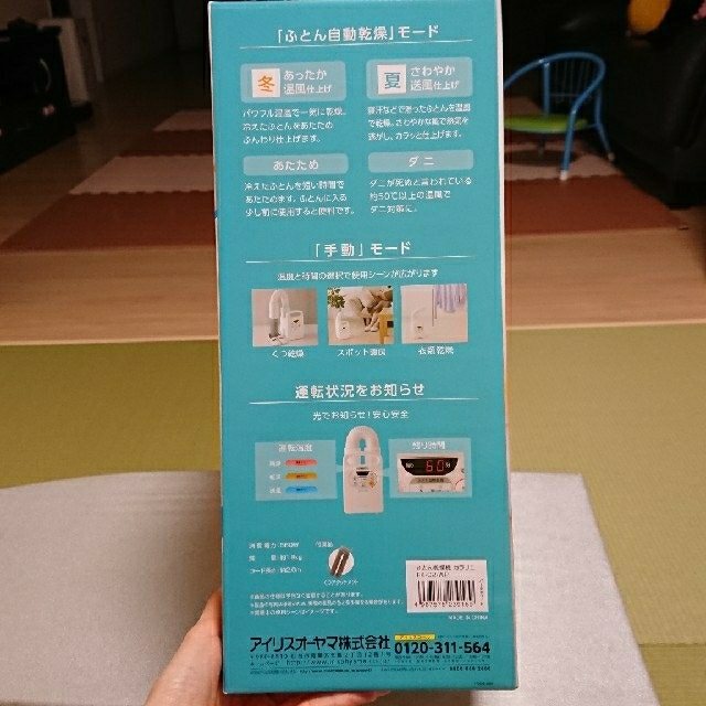 ★新品★ ふとん乾燥機カラリエ 2