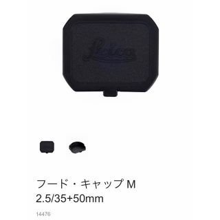 ライカ(LEICA)のLEICA レンズフードキャップ(その他)