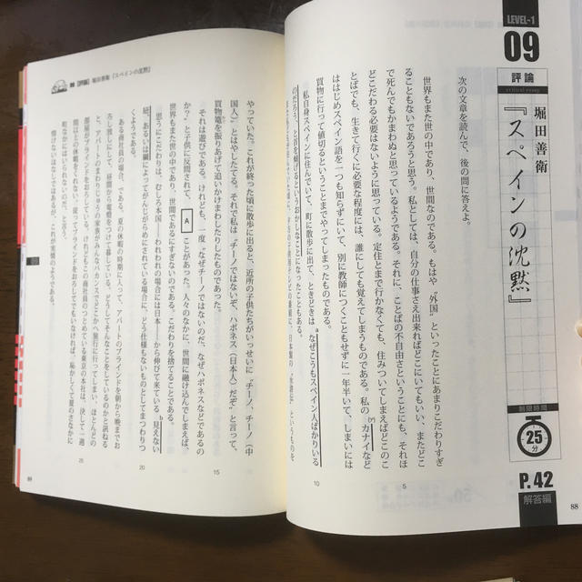 出口の現代文レベル別問題集 大学受験 １ 改訂版の通販 By えり S Shop ラクマ