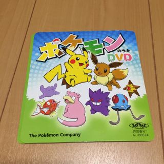 ポケモン(ポケモン)のポケモンのうた DVD(アニメ)