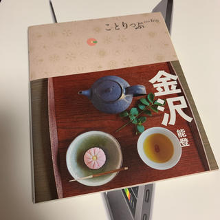 金沢 能登 ３版(地図/旅行ガイド)