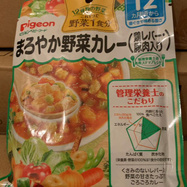 Pigeon(ピジョン)のピジョン☆まろやか野菜カレー10袋 食品/飲料/酒の加工食品(レトルト食品)の商品写真