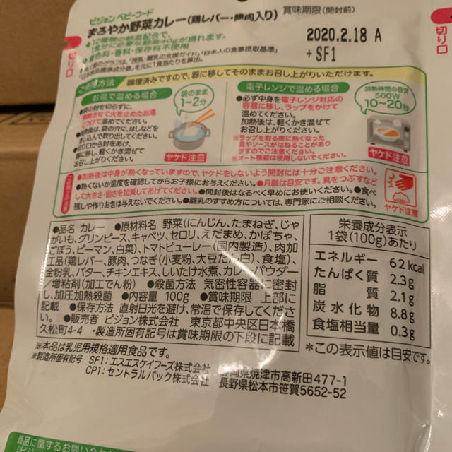 Pigeon(ピジョン)のピジョン☆まろやか野菜カレー10袋 食品/飲料/酒の加工食品(レトルト食品)の商品写真