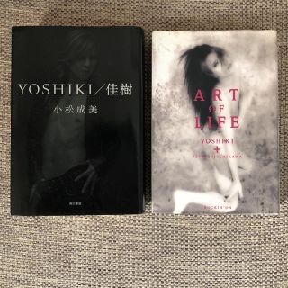 YOSHIKI  ART OF LIFE 2冊セット(アート/エンタメ)