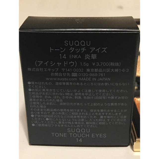 SUQQU(スック)のSUQQU  トーン  タッチ  アイズ  14  炎華  新品 コスメ/美容のベースメイク/化粧品(アイシャドウ)の商品写真