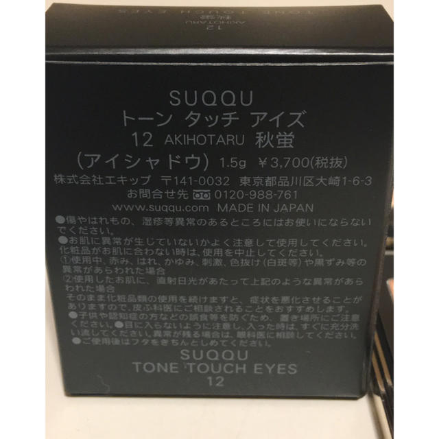 SUQQU(スック)のたろち様  SUQQU  スック  トーン  タッチ  アイズ  12  秋蛍  コスメ/美容のベースメイク/化粧品(アイシャドウ)の商品写真