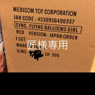 メディコムトイ(MEDICOM TOY)のFlying Balloons Girl （Red Balloons Ver.(フィギュア)