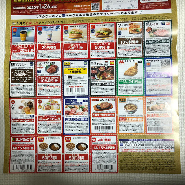マクドナルド Jafクーポン 1月分の通販 By ラテ S Shop マクドナルドならラクマ マクドナルド Jafクーポン 1月分の通販 By ラテ S Shop マクドナルドならラクマ