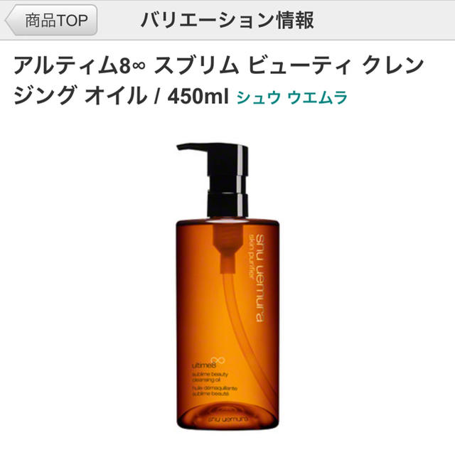 シュウウエムラ　クレンジング　450ml