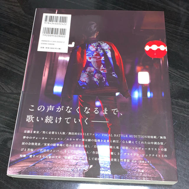 三代目 J Soul Brothers(サンダイメジェイソウルブラザーズ)の今市隆二 エッセイ エンタメ/ホビーの本(アート/エンタメ)の商品写真