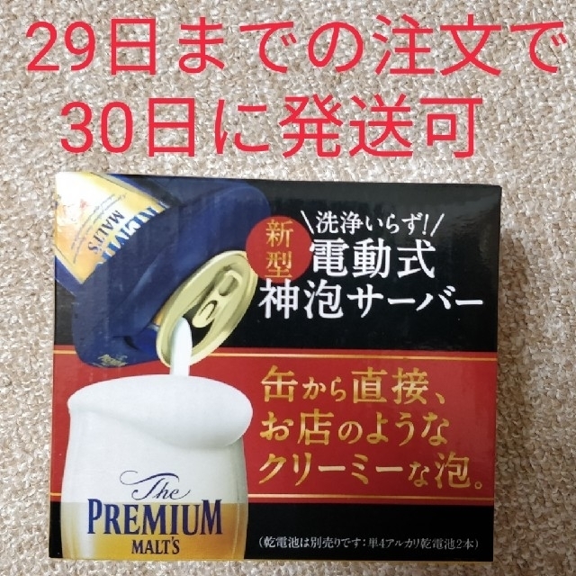 サントリー(サントリー)のプレミアムモルツ 電動式神泡サーバー 2019年新型 インテリア/住まい/日用品のキッチン/食器(アルコールグッズ)の商品写真