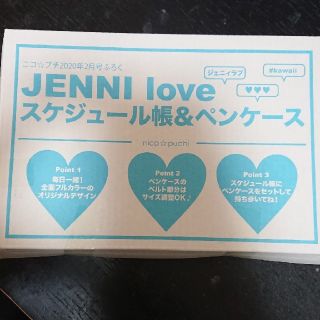 ジェニィ(JENNI)のaa様専用ジェニィ　ニコプチ付録(その他)