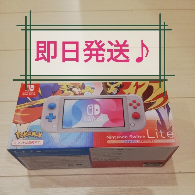 新品、未開封 Nintendo Switch Lite ザシアン・ザマゼンタ