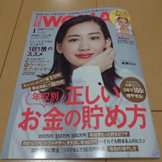 ニッケイビーピー(日経BP)の日経WOMAN (ウーマン) ミニサイズ版 2020年 01月号(その他)