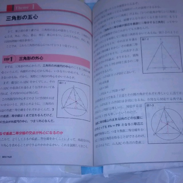 沖田の数学１ ａをはじめからていねいに 大学受験 図形と計量図形の性質編 匿名配の通販 By フェアトレード3304 いいね歓迎 ラクマ