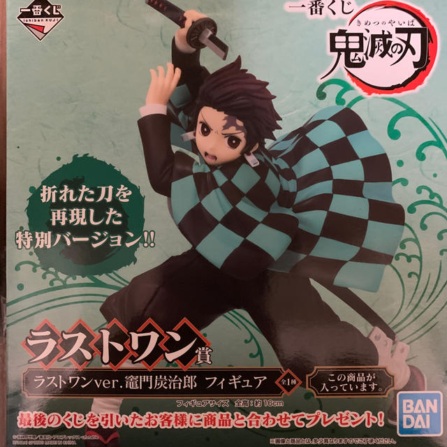 鬼滅の刃 一番くじ 竈門 炭治郎 フィギュア&ちょこのっこぬいぐるみセット 1