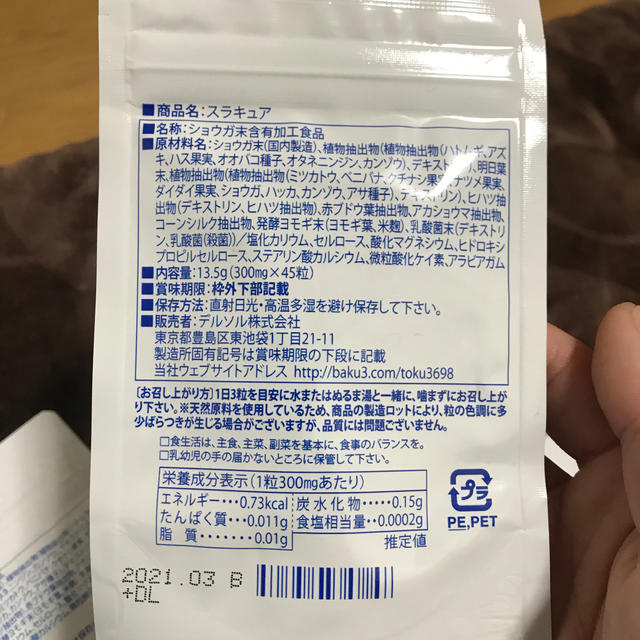 スラキュア3袋セット コスメ/美容のダイエット(ダイエット食品)の商品写真