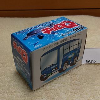 960【即購入可】チョロQ サンデン交通 海響館シャトルバス(ミニカー)