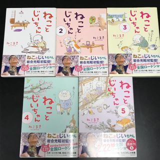 カドカワショテン(角川書店)のねことじいちゃん(その他)