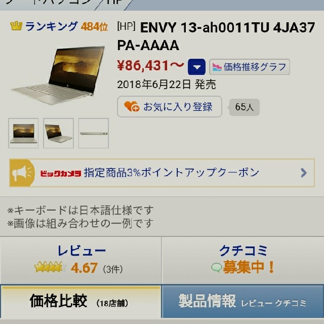 HP(ヒューレットパッカード)のhp envy 13 スマホ/家電/カメラのPC/タブレット(ノートPC)の商品写真