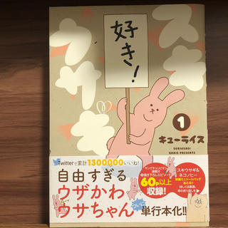 アキタショテン(秋田書店)のスキウサギ １　オクリビー様用(少年漫画)