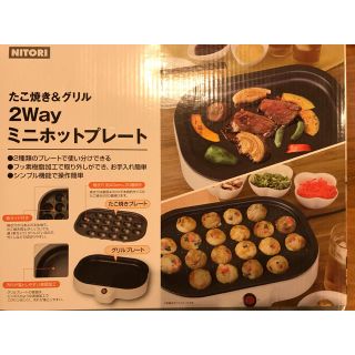 ニトリ(ニトリ)のたこ焼き&グリル(たこ焼き機)