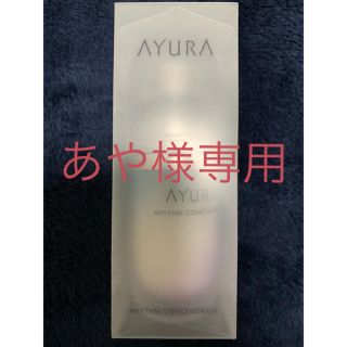 アユーラ(AYURA)のAYURA 美容液(美容液)