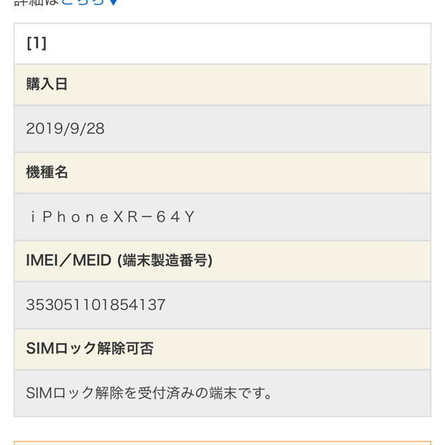 SIMフリー  iPhone XR 64GB 黄 au 一括購入 新品 未使用