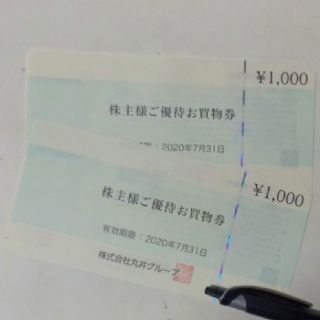 マルイ(マルイ)の【最新】マルイ株主優待券2000円分(ショッピング)