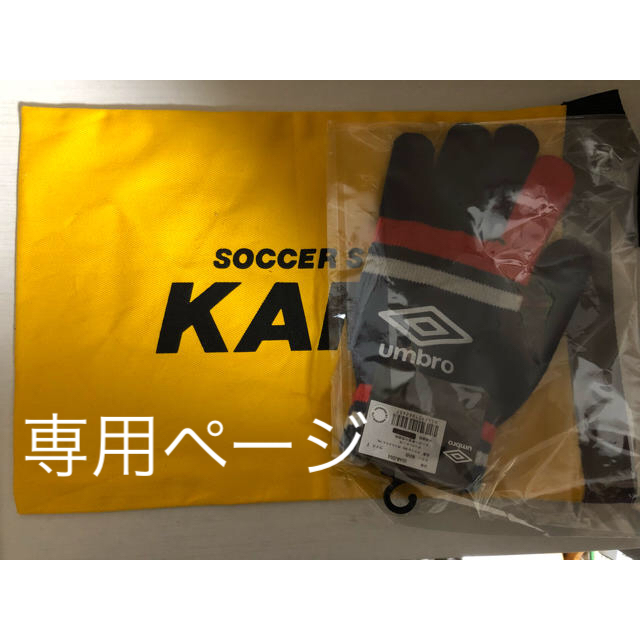 UMBRO(アンブロ)のサッカー シューズケース 手袋 umbro チケットのスポーツ(サッカー)の商品写真
