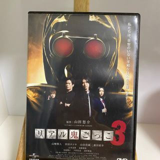 リアル鬼ごっこ３ DVD (日本映画)