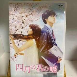 四月は君の嘘 DVD(日本映画)