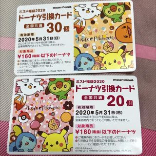 ポケモン(ポケモン)のミスド チケット 2000 3000(フード/ドリンク券)