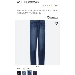 ユニクロ(UNIQLO)のユニクロ　EZYジーンズ　M size ブルー(デニム/ジーンズ)