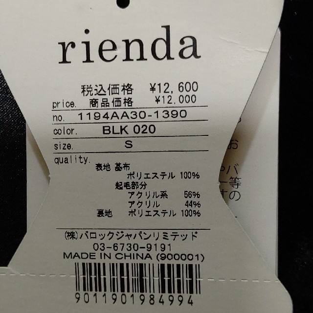rienda(リエンダ)のリエンダ ファーコート美品(σ≧▽≦) レディースのジャケット/アウター(毛皮/ファーコート)の商品写真
