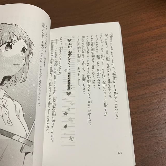 角川書店 いつだって僕らの恋は10センチだった 小説の通販 By いっち S Shop カドカワショテンならラクマ 角川書店 いつだって僕らの恋は10センチだった 小説の通販 By いっち S Shop カドカワショテンならラクマ