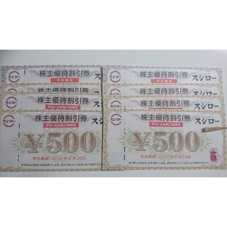 スシロー 株主優待割引券 4000円分(レストラン/食事券)