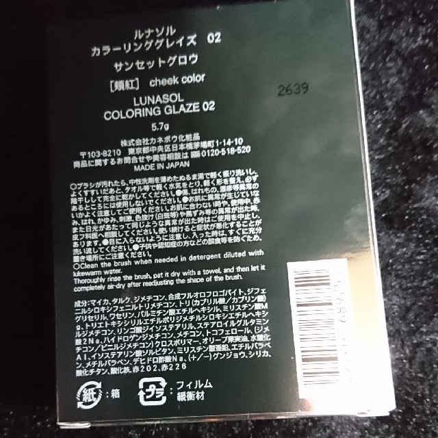 LUNASOL(ルナソル)のLUNASOL カラーリンググレイズ02 サンセットグロウ コスメ/美容のベースメイク/化粧品(チーク)の商品写真