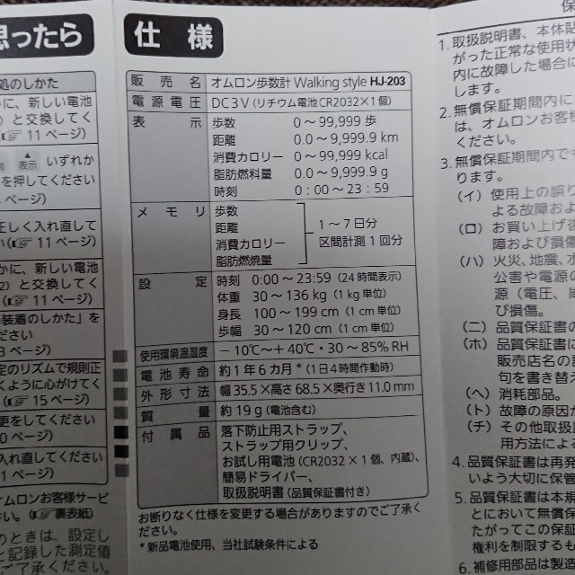 OMRON(オムロン)のオムロン 万歩計 HJ-203 スポーツ/アウトドアのトレーニング/エクササイズ(ウォーキング)の商品写真