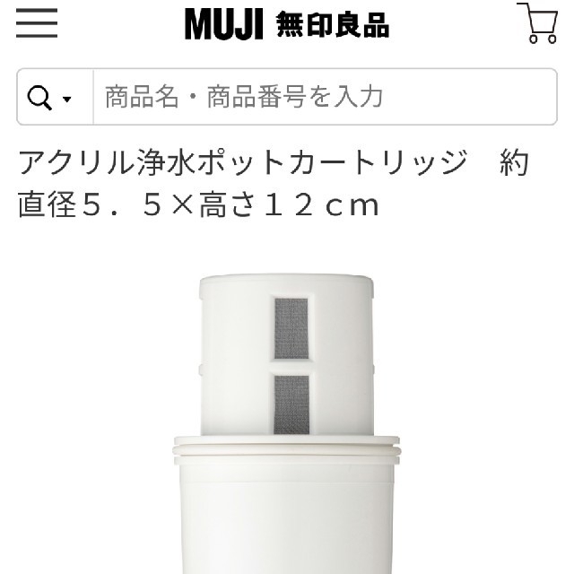 MUJI (無印良品)(ムジルシリョウヒン)の無印良品　アクリル浄水ポット　カートリッジ インテリア/住まい/日用品のキッチン/食器(浄水機)の商品写真