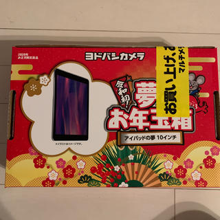 【新品 第7世代 iPad】ヨドバシ 福袋 2020 ipadの夢10インチ