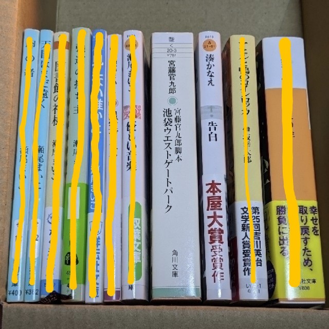 文庫本　 エンタメ/ホビーの本(文学/小説)の商品写真