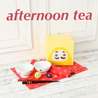 アフタヌーンティー(AfternoonTea)のAfternoon tea 開運 新春 縁起物 食器セット (食器)