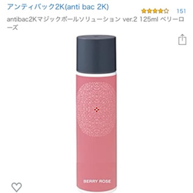 antibac2Kマジックボールソリューション ver.2 125ml