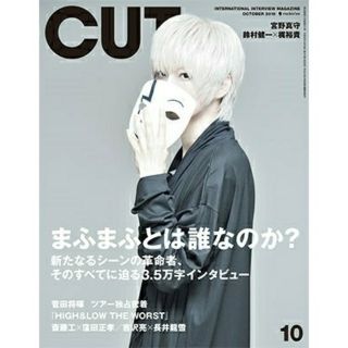 1枚切り抜き済　CUT 米津玄師　特集　2016年　9月号