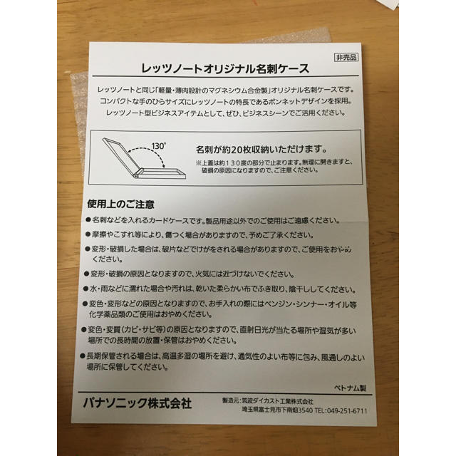 Panasonic(パナソニック)のレッツノート　オリジナル名刺ケース メンズのファッション小物(名刺入れ/定期入れ)の商品写真