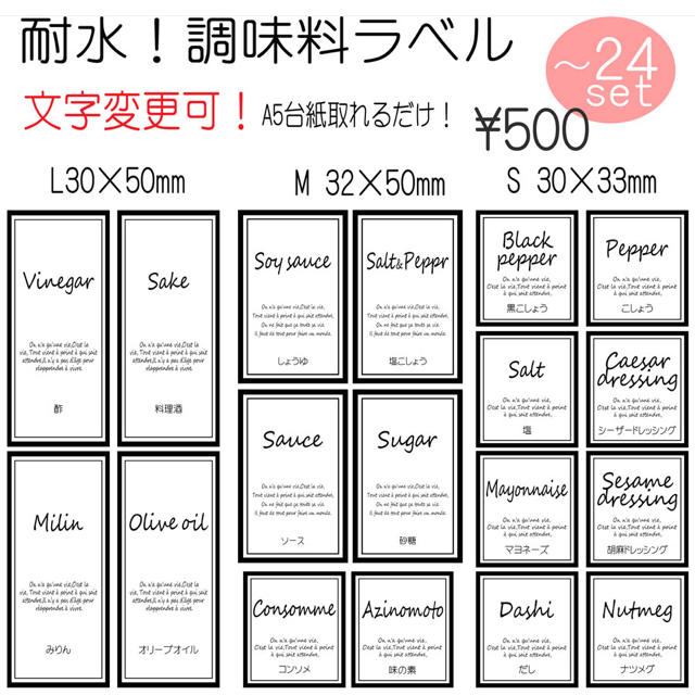 耐水　調味料ラベル　シール　文字変更可能　オーダーメイド インテリア/住まい/日用品のキッチン/食器(収納/キッチン雑貨)の商品写真