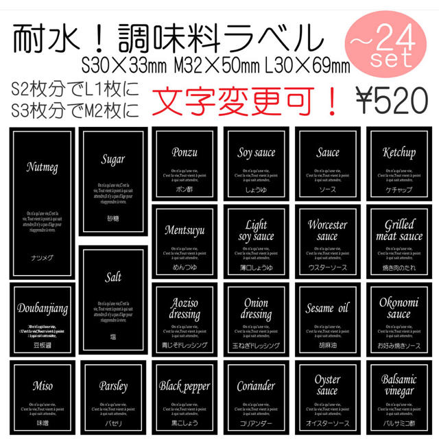 耐水　調味料ラベル　シール　文字変更可能　オーダーメイド インテリア/住まい/日用品のキッチン/食器(収納/キッチン雑貨)の商品写真